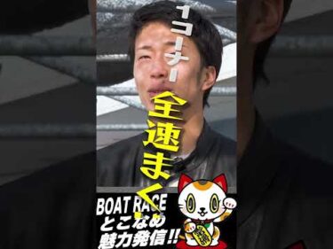 【対決！】とこなめ全開！トーク×バトル！＃９【ゲスト：前田篤哉、前田翔、前田滉　MC：益田あゆみ】