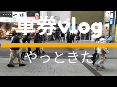車券vlog 納得の的中やっときた！古めと今月別府競輪決勝まで