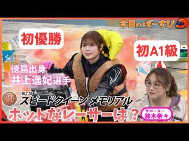 番組初登場！鈴木奈々は○○が気になる！？2026年2月15日 今日のぼーすぴ