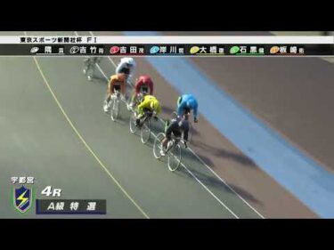 2026年2月16日 宇都宮競輪場3日目 A級特選