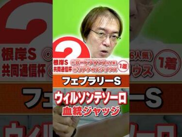 【フェブラリーS 2026】ウィルソンテソーロは東京でも大丈夫!? 7週連続で重賞ヒット水上学の血統ジャッジ