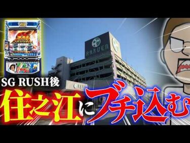 青島SGにぶち込んで住之江にオールイン！【エドの帯チャレ】#17