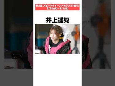 【地元徳島支部】うずしお軍団を紹介！！【第2回スピードクイーンメモリアル】