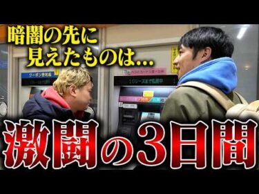 【ガチ勝負】鬼門福岡でメンタル崩壊!? 絶望の中フルベットしたらやばいことになったwwww