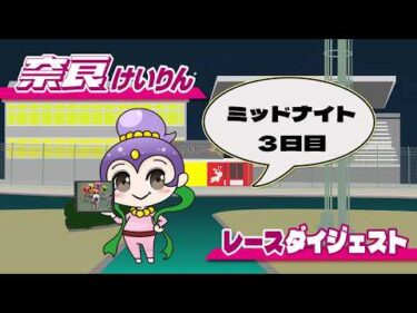 2026/2/16　和歌山県営　WINTICKET杯　3日目