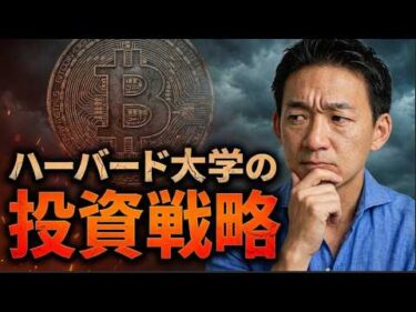 仮想通貨市場は恐怖の真っ只中、世界最高峰の大学に戦略に変化。