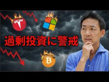 米国テック株・ビットコインに警戒感。リスクオフにさらに向かうのか。