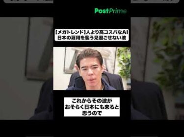 【メガトレンド】人より高コスパなAI│日本の雇用を襲う見過ごせない波