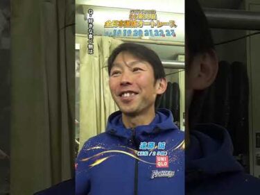 【SG全日本選抜/2日目】#遠藤誠 ピックアップインタビュー！ #SG第39回全日本選抜オートレース (浜松)｜ #オートレース #autorace #全日本選抜オートレース #shorts