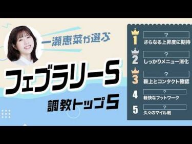 【フェブラリーS2026予想｜調教トップ5】コスタノヴァの評価は？ 初のダート1600m出走の伏兵が最高評価！