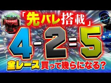 ボートで先バレ機能！？的中結果で脳汁を出す【ジャックポットボートレース4】#7