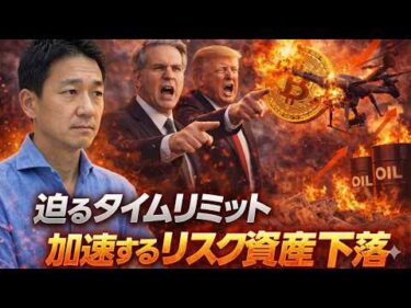 危機を回避できるのか？ビットコイン急落は米国株急落の前触れ？
