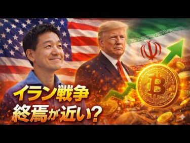 原油が急落！イラン戦争は停戦近い？ビットコインも急上昇へ！