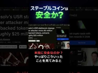 分散でも防げない仮想通貨リスク？ #投資 #暗号資産
