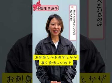 ＧⅢオールレディース　三国レディースカップ前検インタビュー#小野生奈#ボートレース三国#shorts