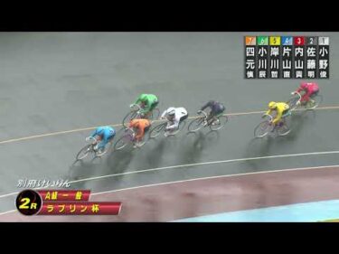 2026年3月25日 別府競輪場2日目 A級一般