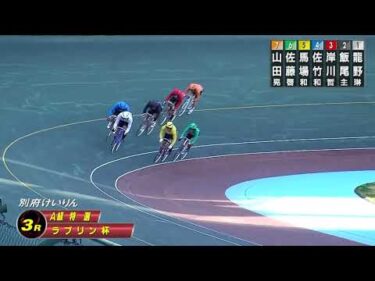 2026年3月26日 別府競輪場3日目 A級特選