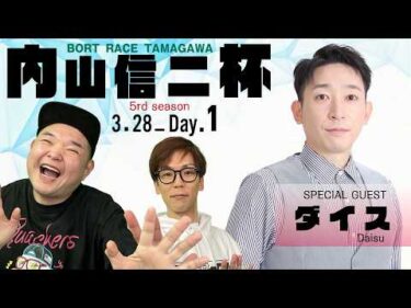 裏どちゃんこTV【第5回内山信二杯：開催初日】3/28（土）