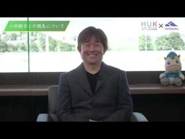 【小牧太騎手×園田ジョッキーズ】年間200勝＆リーディング記念！本音と愛が止まらない座談会