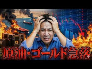 ホルムズ海峡開通か？原油とゴールドは乱高下。