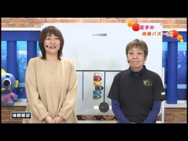 SG第61回ボートレースクラシック準優勝戦展望