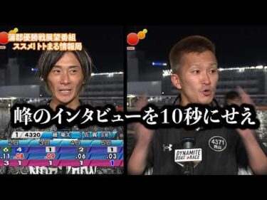 SG第61回ボートレースクラシック優勝戦展望