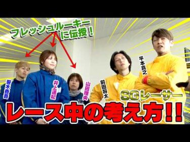 【超貴重】専門的すぎる指導内容が面白い！2026フレッシュルーキー実技訓練 | 第1回3/2（月）～3/4（水）|ボートレーサー養成所|ボートレース