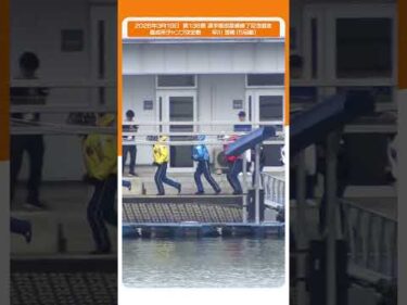 【感涙】138期チャンプ早川理稀！5号艇からまくり差しで優勝！　#shorts