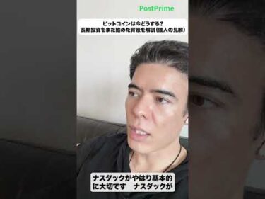 ビットコインは今どうする？長期投資をまた始めた背景を解説（個人の見解）