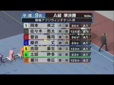 2026.03.30 FⅡミッドナイト 競輪アプリウィンチケット杯 【平塚競輪】本場開催 2日目【1R～9R】