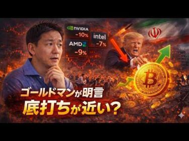 米国株は底打ち？戦争終わればビットコインは急上昇の可能性も。