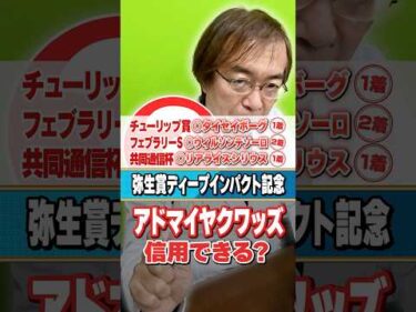 【弥生賞 2026】今年はアドマイヤクワッズで決まり!? 9週連続で重賞ヒット水上学の有力馬ジャッジ