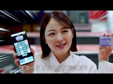 業界初！新キャッシュレス投票サービス「ドラスマ」CM
