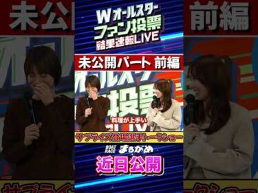 倉持莉々選手　高憧四季選手トークショー『Wオールスターファン投票結果速報LIVE』未公開映像！