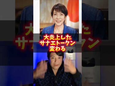 【大炎上】サナエトークン変わる！注意点ヤバイ！