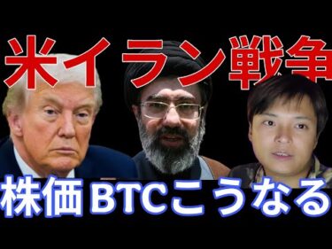 米国イラン戦争長期化！米国株 日本株 BTC ゴールドこうなります！注意して！