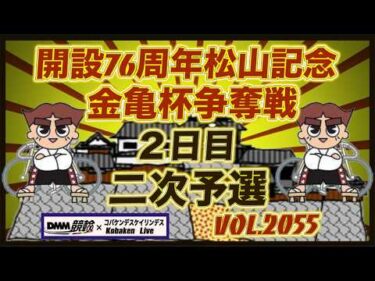 開設76周年松山記念２日目コバケンデスケイリンデス