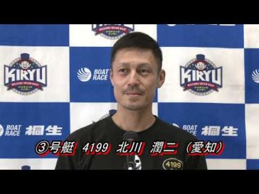 にっぽん未来プロジェクト競走in桐生（3/1）12R優勝戦出場選手インタビュー