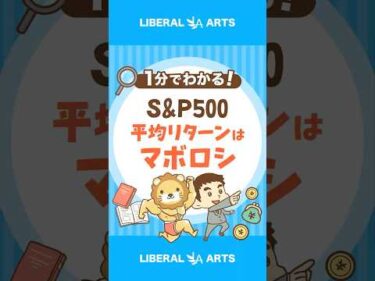 【問題】S&P500が平均リターンにおさまる確率は？ #shorts