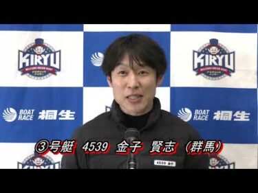 第32回桐生タイムス杯（3/6）第12Rドリーム戦出場選手インタビュー
