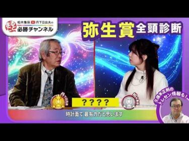 【弥生賞2026全頭診断】アドマイヤクワッズの初2000mをどう見る？ 逆転候補は巻き返し狙うあの1頭/【フィリーズレビュー】【中山牝馬S】の注目馬も紹介