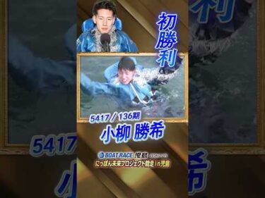 祝！初勝利まとめ　#shorts