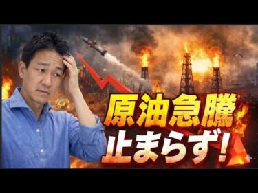 米国雇用に急ブレーキで米国株・ビットコインは急落。原油は100ドルへ向かう！