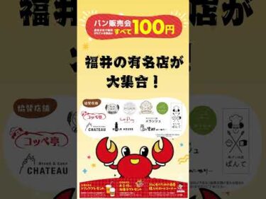 BOAT de パンまつり in 三国