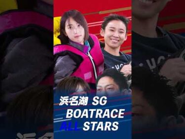 【3月7日発表！】Wオールスターファン投票結果速報LIVE配信決定　　 #レディースオールスター　#ボートレースオールスター