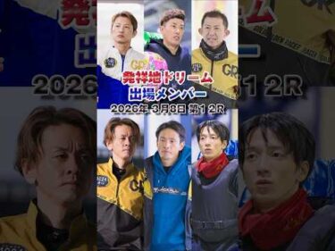 【Wドリーム戦レーサー紹介】G1 開設73周年記念 海の王者決定戦 #shorts