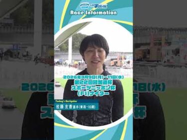 【いわき平競輪】3/9-11 ナイター開催！　#佐藤友香 #いわき平競輪 #いわき平競輪場 #いわき市 #いわき #競輪 #競輪選手