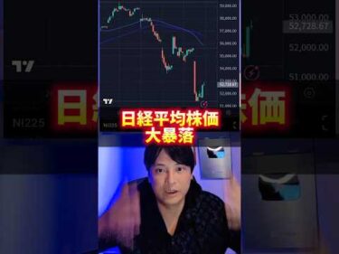 日経平均株価、大暴落！ヤバイ理由！反発の兆しも…