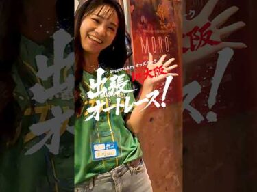 【イベントレポート】出張オートレース！ in 大阪 パブリックビューイング＆ファンミーティング！ #オートレース #autorace #公営競技 #桝崎星名 #三宅真央 #shorts