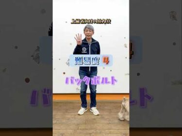 ドッグトリック難易度４｜バックボルトに挑戦